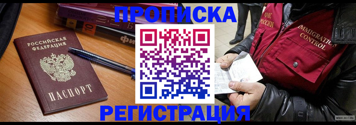 прописка иностранных граждан в Приморско-Ахтарске