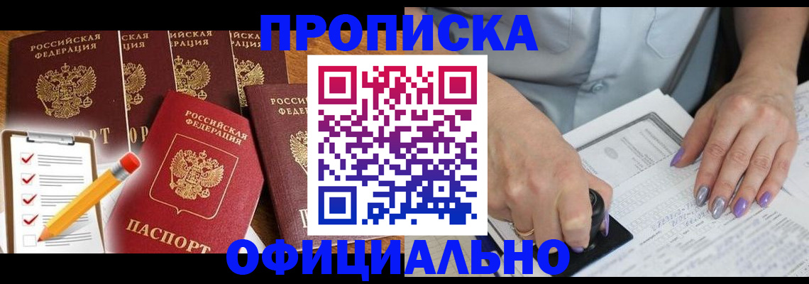 временная регистрация для школы в Приморско-Ахтарске
