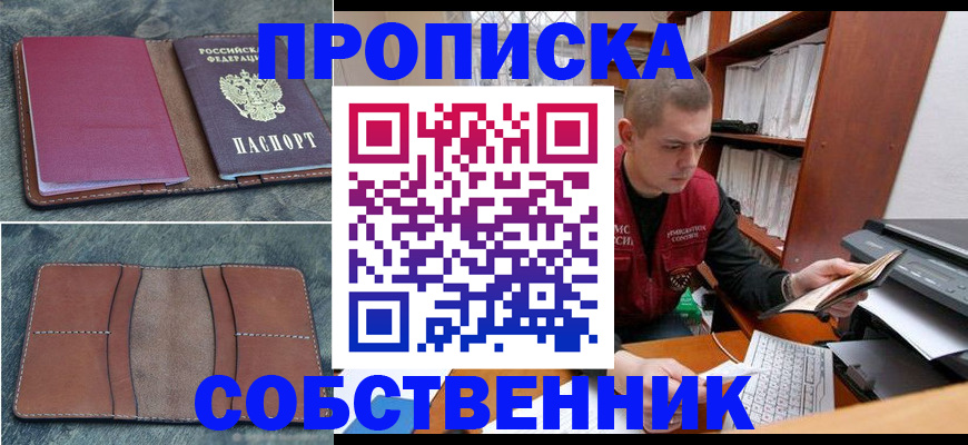 прописка паспорт в Приморско-Ахтарске